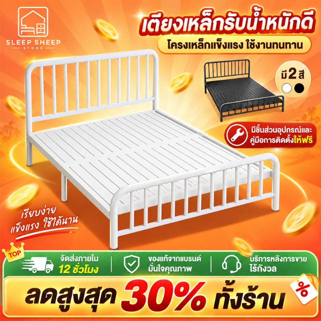 SSS เตียงเหล็ก เตียงนอน 3.5/4/5/6ฟุต สีขาว/สีดำ เหล็กกลม เงียบ แบริ่งน้ำหนัก 500kg งานดีมีคุณภาพ
