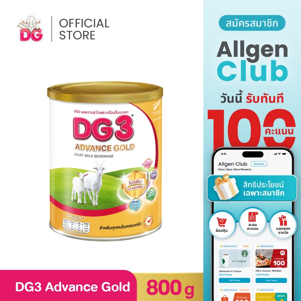 DG3 Advance Gold Goat Milk Beverage ดีจี3 แอดวานซ์ โกลด์ ขนาด 800 กรัม