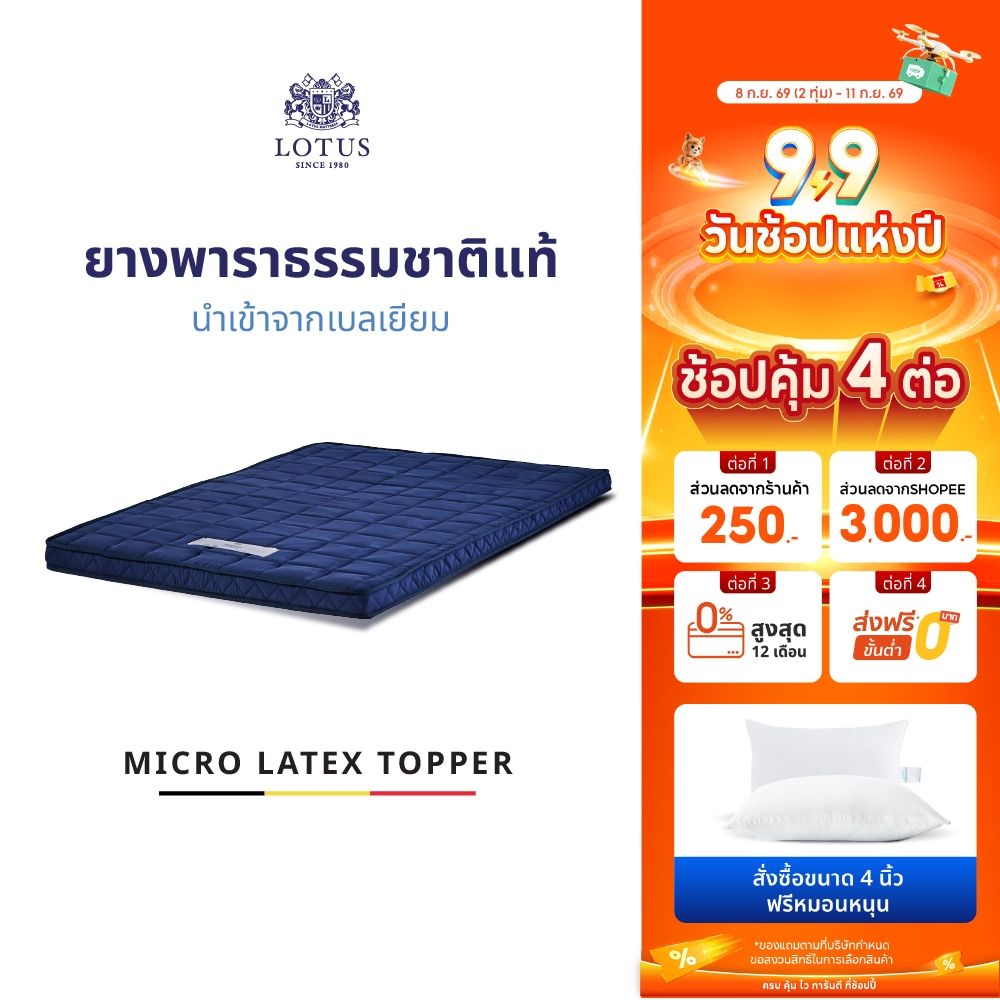 LOTUS ที่นอนยางพารา 100% ลดการปวดเมื่อย นุ่ม-แน่น นำเข้าจาก Belgium ส่งฟรี