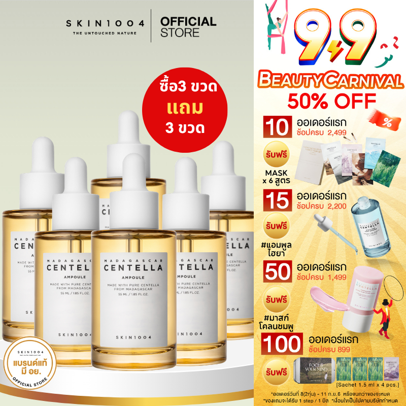[ 3 แถม 3 ] SKIN1004 Ampoule 55 ml
