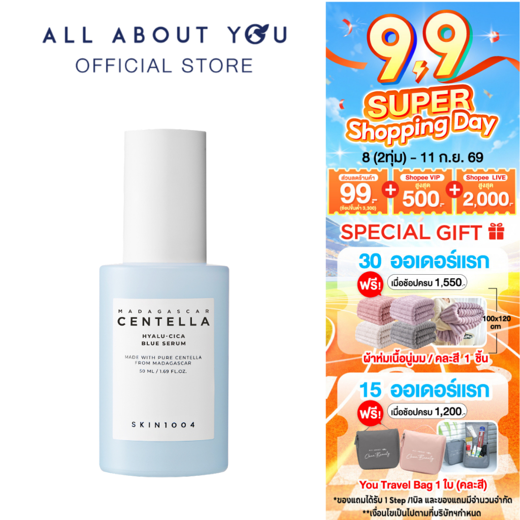 SKIN1004 Hyalu-Cica Blue Serum เซรั่ม ปรับผิว กระจ่างใส 50 ml.