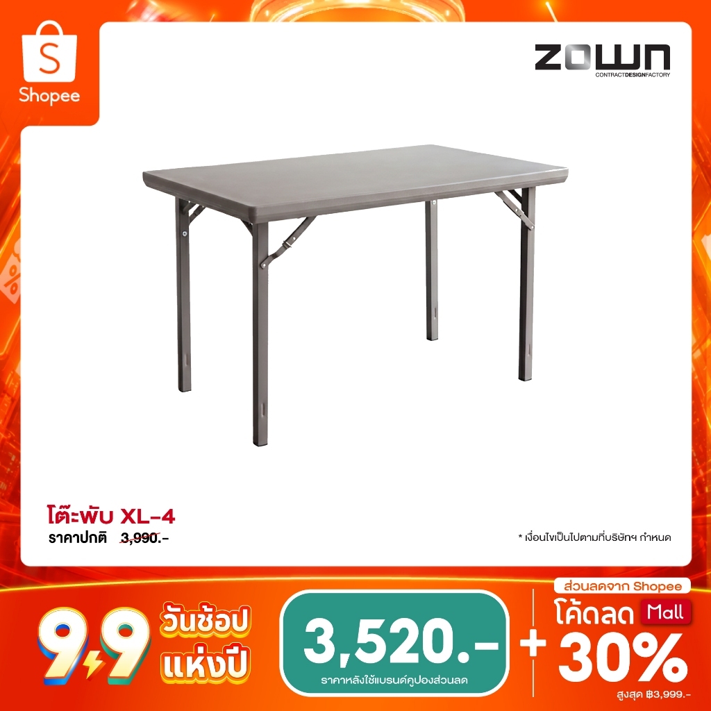 Zown รุ่น XL-4 กว้าง 75 ยาว 120 Cm. สวย หรู ดูดี พับขาเก็บได้ รับน้ำหนักได้สูงสุด 270 โล