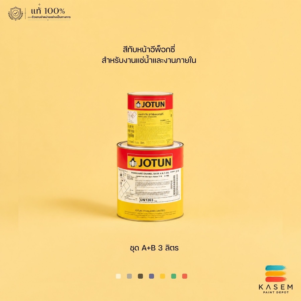 JOTUN โจตัน เพนการ์ด อีนาเมล ชุด A+B 3 ลิตร สีทับหน้าอีพ็อกซี่ ภายใน Penguard Enamel