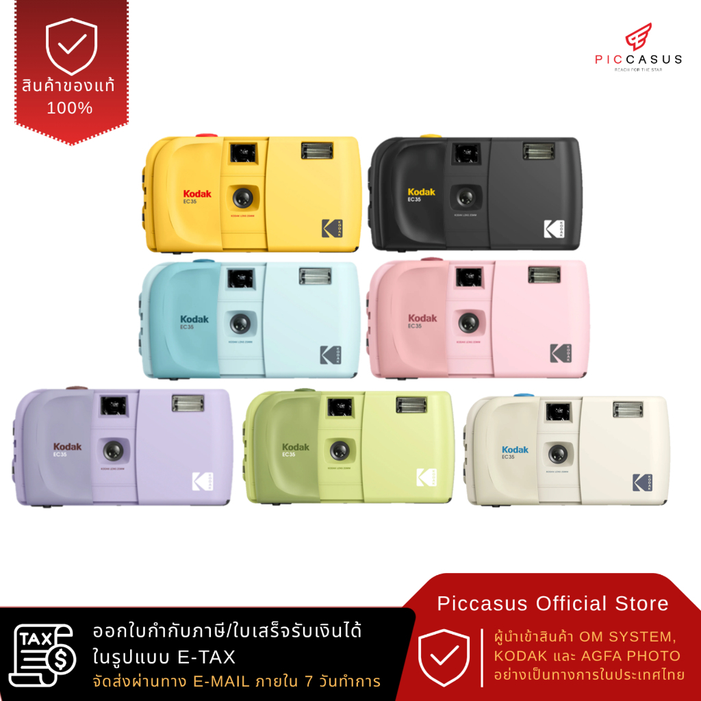 Kodak EC35 35mm Film Camera กล้องฟิล์ม 35mm