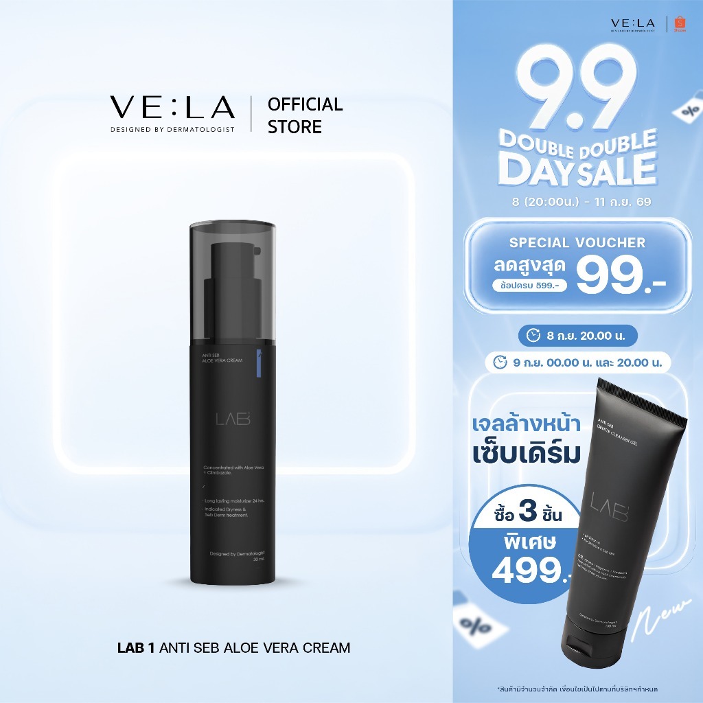 [ขายดี] แล็บวัน แอนไทเซ็บ อโลเวร่าครีม LAB1 ANTI SEB ALOE VERA CREAM