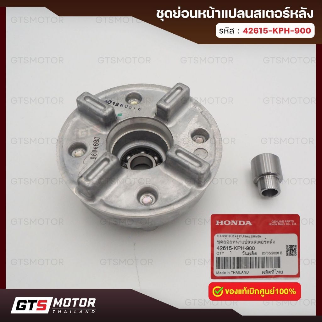 แท้ศูนย์100%!! ดุมสเตอร์เวฟ Wave125R เวฟ125S Wave125ไฟเลี้ยวบังลม เวฟ100Sยูบ็อค ดรีม125 แท้ศูนย์ฮอนด