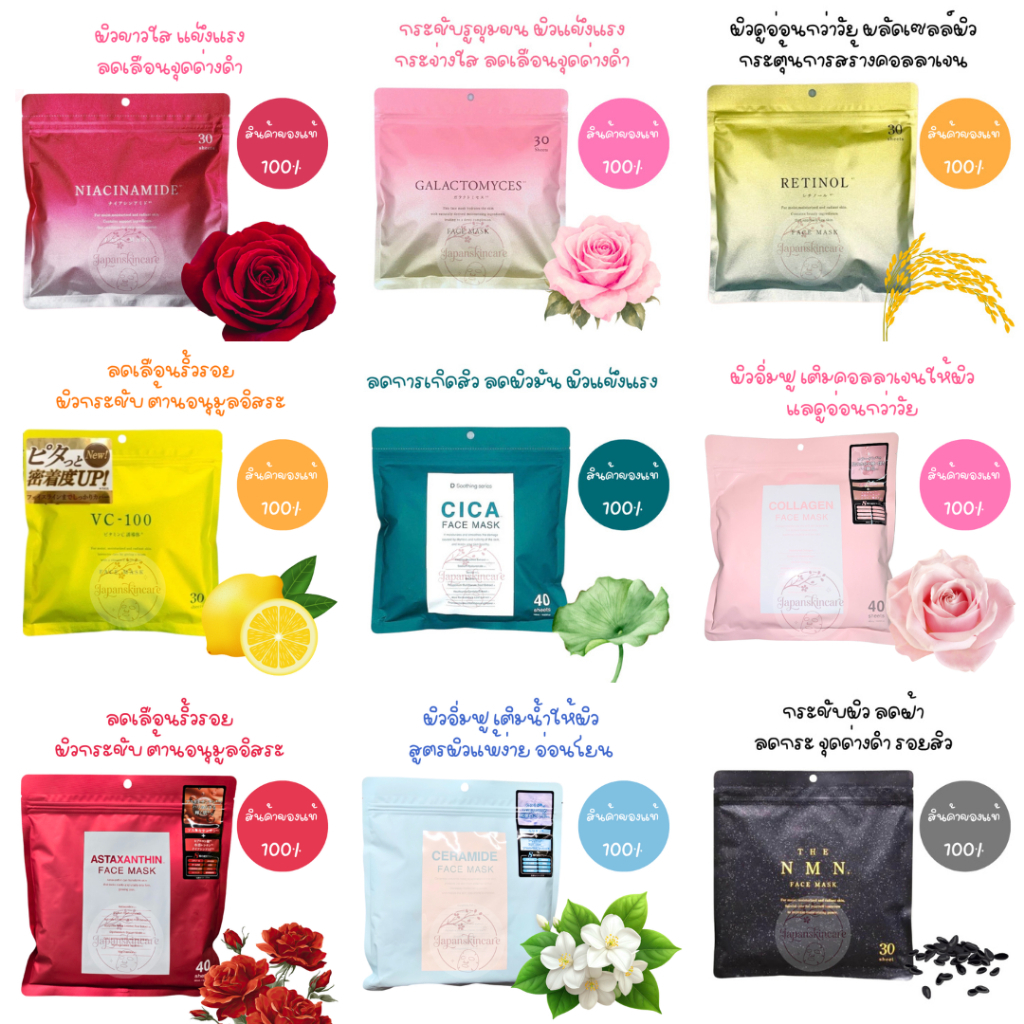 ของแท้ 100% พร้อมส่งทุกวัน มาส์กหน้า ญี่ปุ่น FACE MASK มาร์กหน้า 30 40 แผ่น