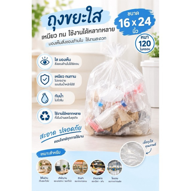 ถุงใสอเนกประสงค์ ขนาด 16x24 เนื้อ LLDPE