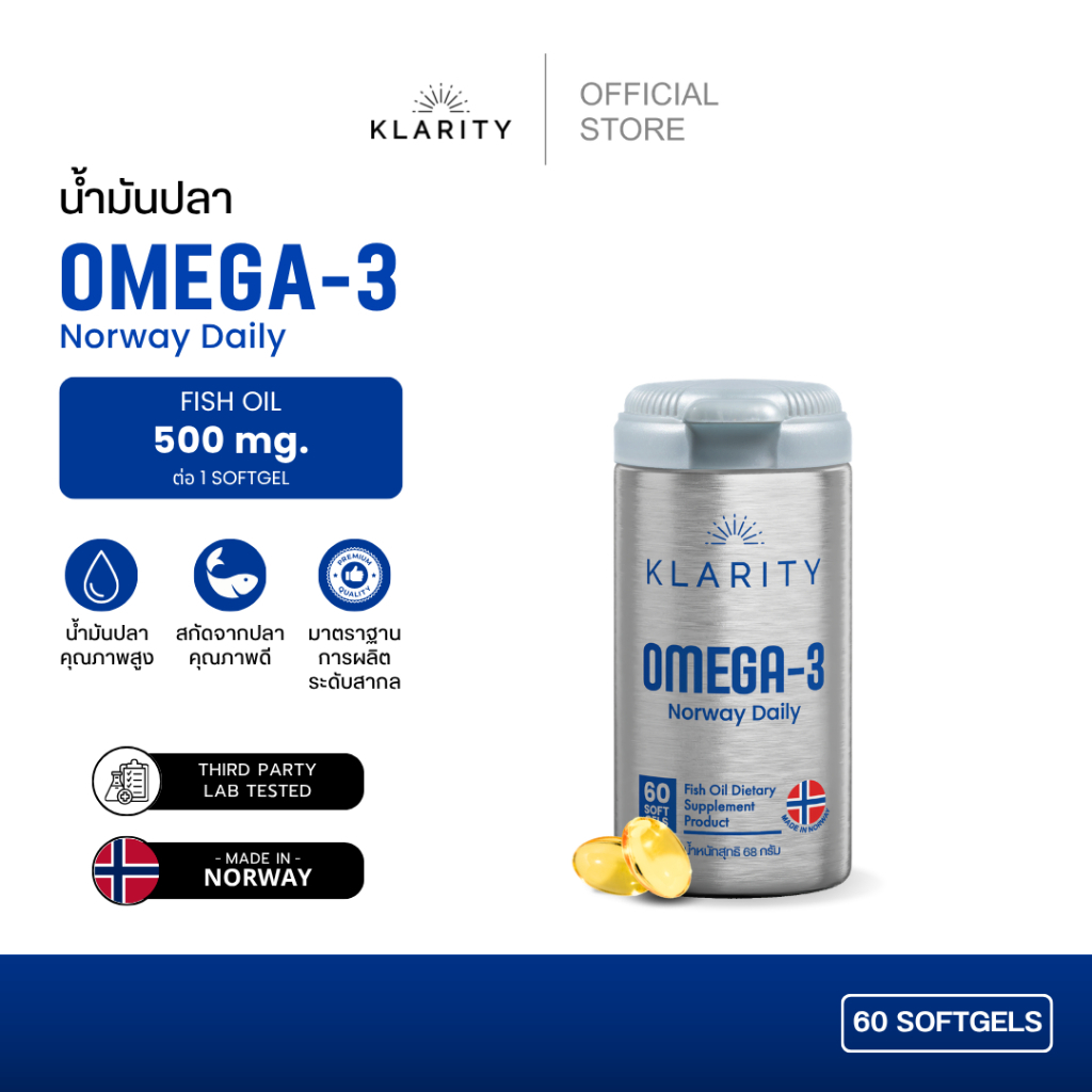 KLARITY Omega-3 Norway Daily [1ขวด] คลาริตี้ โอเมก้า-3 นอร์เวย์ เดลลี่ น้ำมันปลา 500 mg ประเทศนอร์เว
