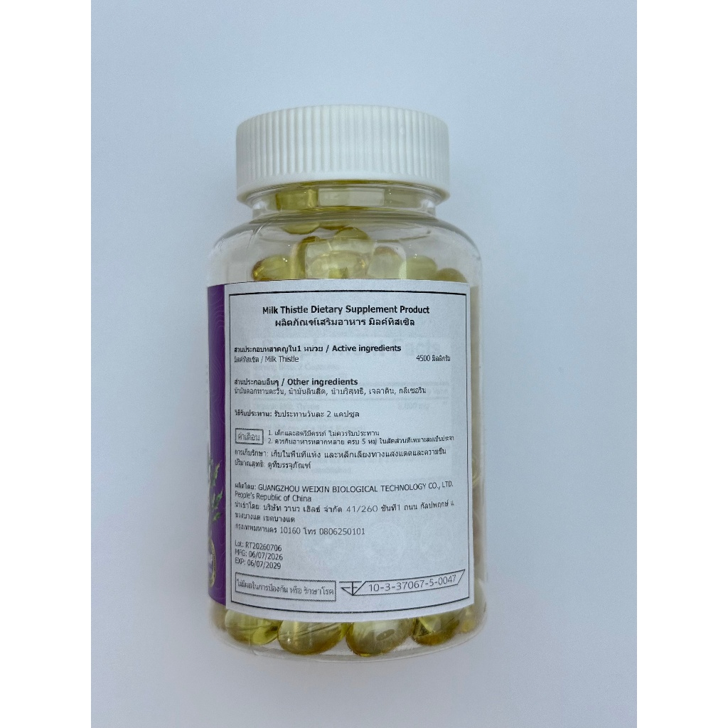 Ozmolts Milk Thistle แคปซูล อาหาร เสริม ผักชีฝรั่ง แคปซูล มีส่วน ผสมของขมิ้น ปกป้องตับ  9000mg 120 เมล็ดข้าว Capsule รูปที่ 8