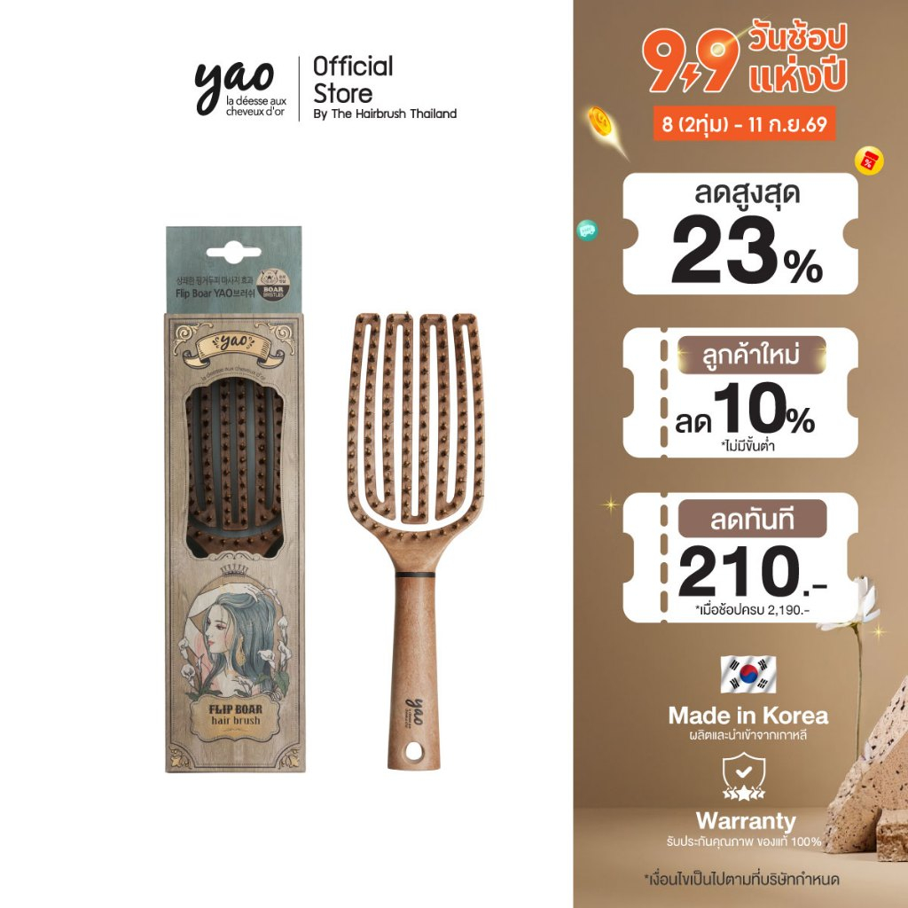 YAO Moving Flip Boar Brush หวีขนหมูป่าแท้สำหรับบำรุงเส้นผมให้เงางามเป็นธรรมชาติขนาดใหญ่พิเศษหวีได้ทั่วถึงกว่าสำหรับผมยาว