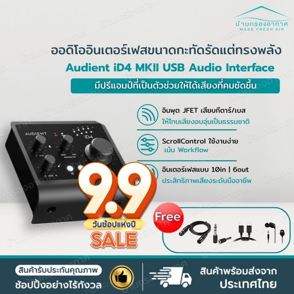 ราคาโปร+ส่งจากไทย✅ Audient ID4 MKII🎸  ออดิโอ อินเตอร์เฟส อัดเสียง Audient ID4 MK2 Audio Interface Au