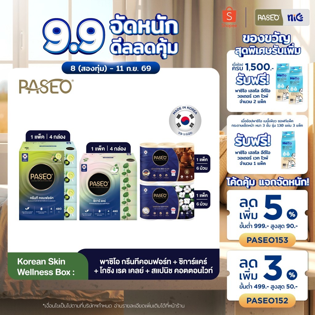 [เซ็ต Korean Skin Wellness] PASEO พาซิโอ กระดาษเช็ดหน้า Cica Care+กรีนทีคอมฟอร์ท+กระดาษชำระ โกชังเรดเคลย์+สแปนิชคอตตอน