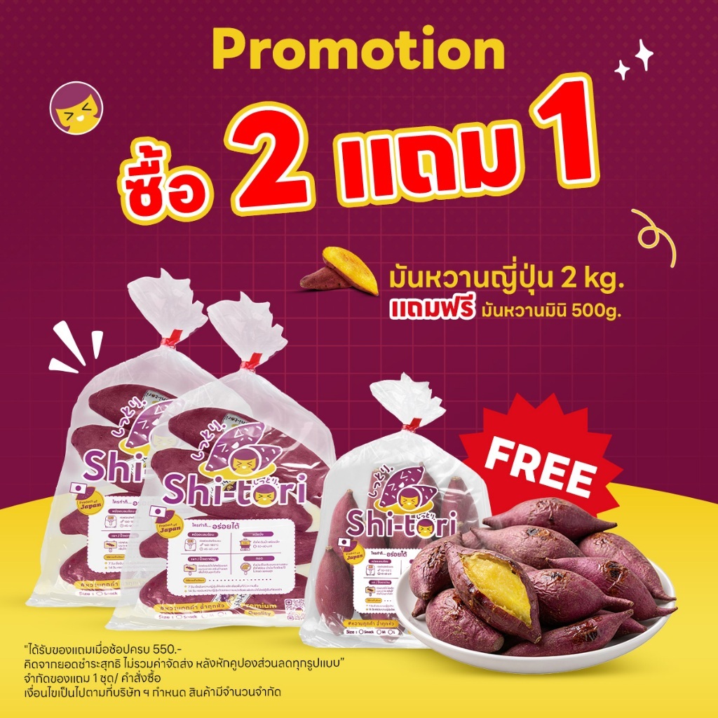 Shi-Tori | มันหวานญี่ปุ่น เบนิฮารุกะ Packsize 1kg. / 2kg. /3kg. กลิ่นหอม รสชาติหวาน เนื้อฉ่ำ