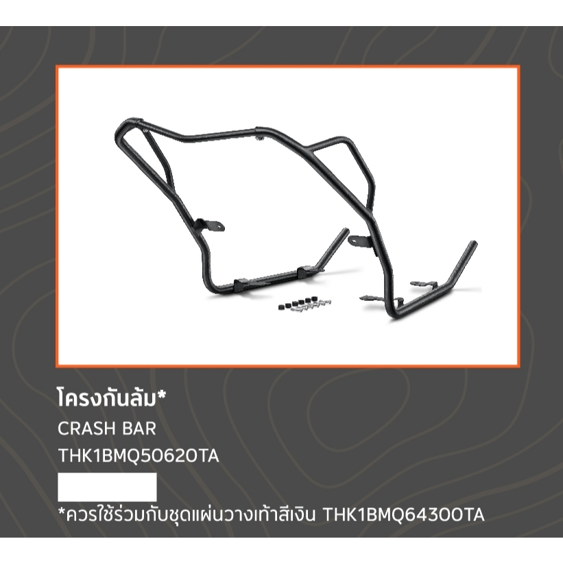 โครงกันล้ม Crash Bar Honda H2C