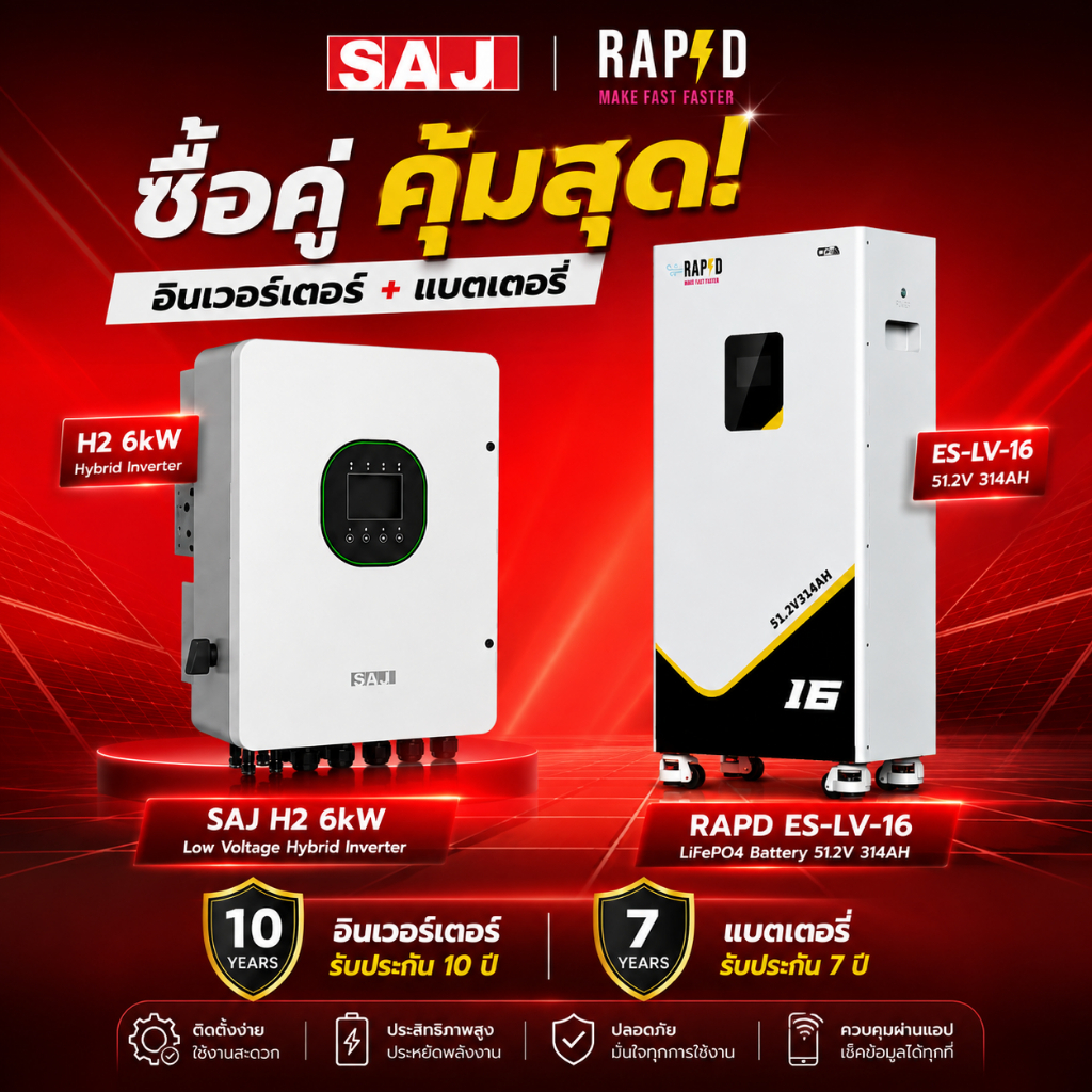 SET ส่งฟรีโดยร้านค้า inverter SAJ + Battery 314Ah RAPD IP20