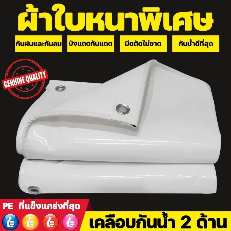ราคาแพงกว่าเล็กน้อยหนากว่าผ้าอื่นๆ5เท่าผ้าใบกันแดดฝนผ้าเต้นกันฝนกันแดดกันน้ำ200%ทั้งสองด้านเพิ่มให้หนาที่สุดประกันคุณภาพ
