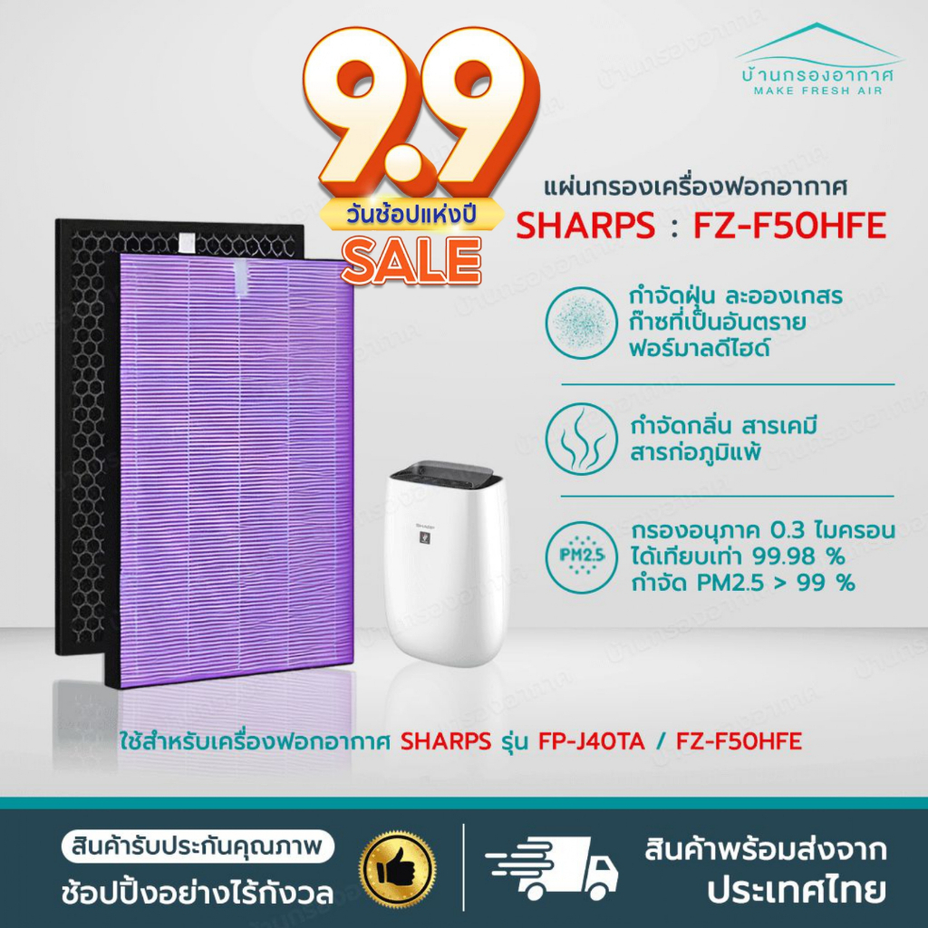 [F50] แผ่นกรองอากาศ Sharp FZ-F50HFE เครื่องฟอกอากาศ Sharp FP-G50TA-W FP-J40B- FP-F40TA FP-J50 FP-GM5