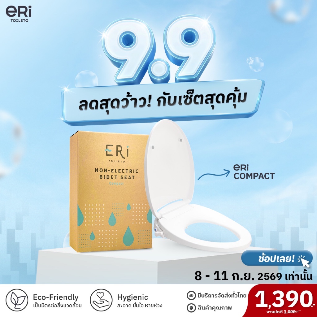 [ร้านหลัก] ERI Compact ฝารองนั่ง / ฝาชักโครก กึ่งอัตโนมัติไม่ใช้ไฟฟ้า รุ่นประหยัด