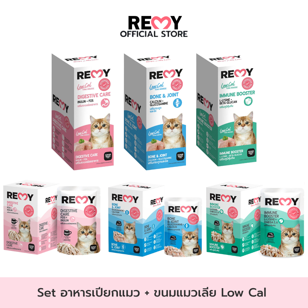 [จับคู่ อาหาร+ขนม🐱] REMY เรมี่ อาหารแมวเปียก 12 ซอง และ ขนมมูสแมวเลีย 24 ซอง