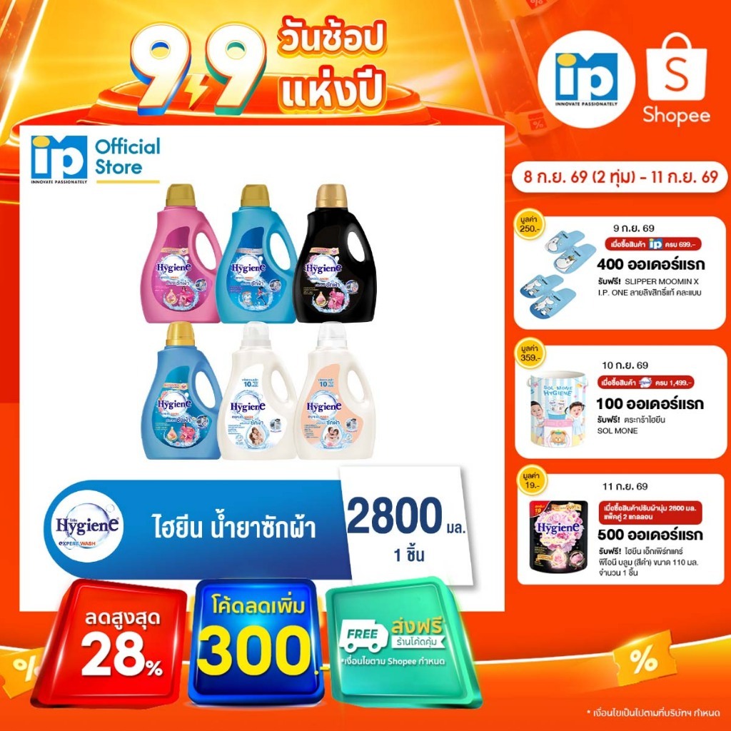 ไฮยีน เอ็กซ์เพิร์ท วอช น้ำยาซักผ้า ขนาด 2800 มล.