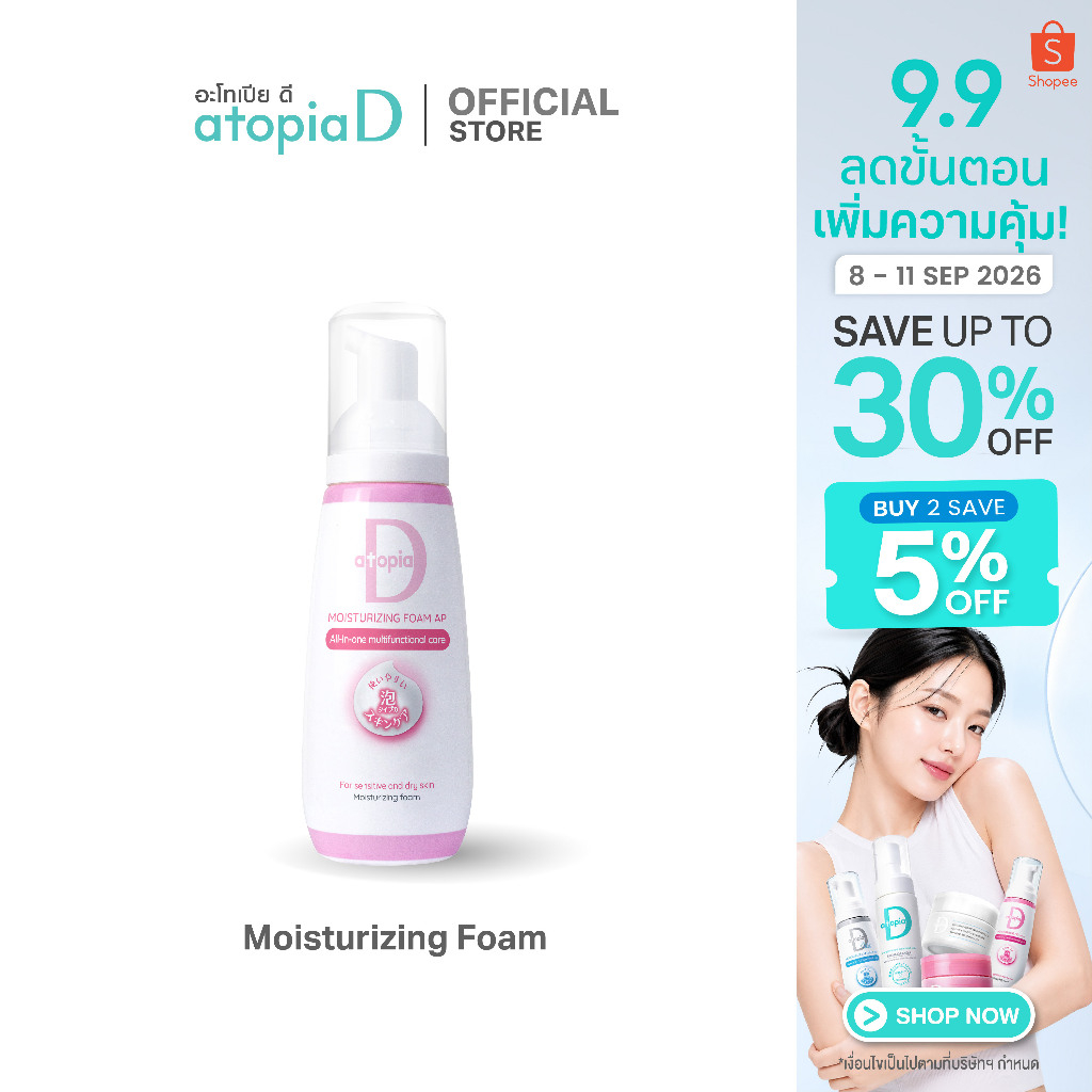 atopia D Moisturizing Foam อะโทเปีย ดี มอยส์เจอร์ไรซิ่ง โฟม 100G