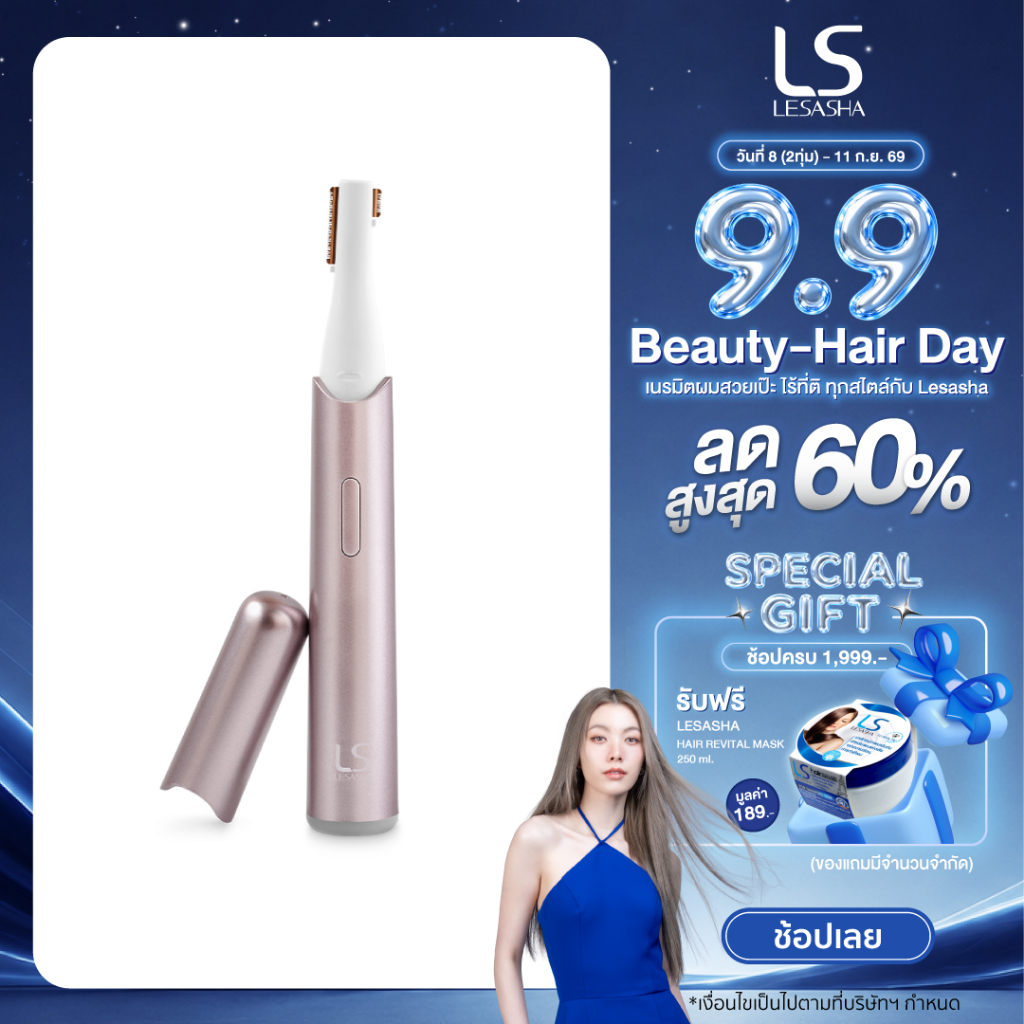 LESASHA ที่กันคิ้วไฟฟ้าเอลิแกนท์ ELEGANT EYEBROW TRIMMER เลอซาช่า เอลิแกนท์ อายบราวน์ ทริมเมอร์ รุ่น LS1685 10LS00347