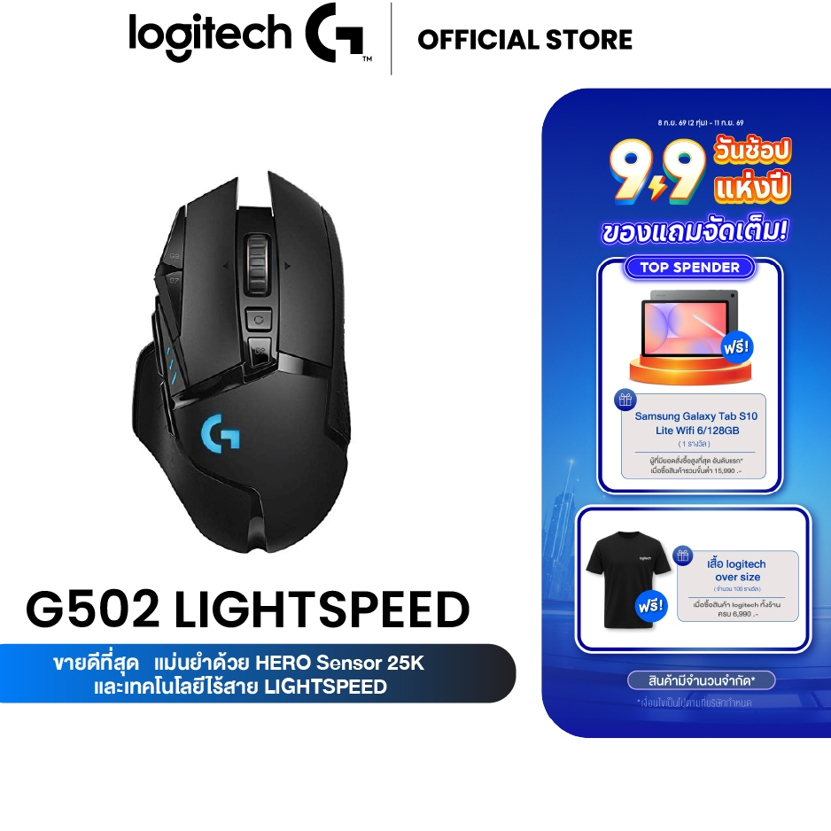 Logitech G502 Lightspeed Wireless Gaming Mouse 25,600 DPI ( เมาส์เกมมิ่งไร้สาย ประสิทธิภาพสูง )