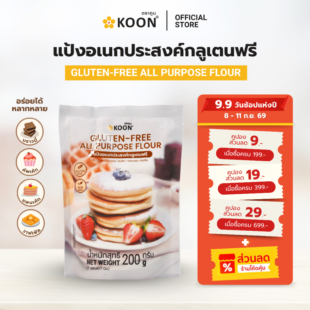 แป้งอเนกประสงค์ Gluten-Free ตรา KOON (คูน) ขนาด 200 กรัม