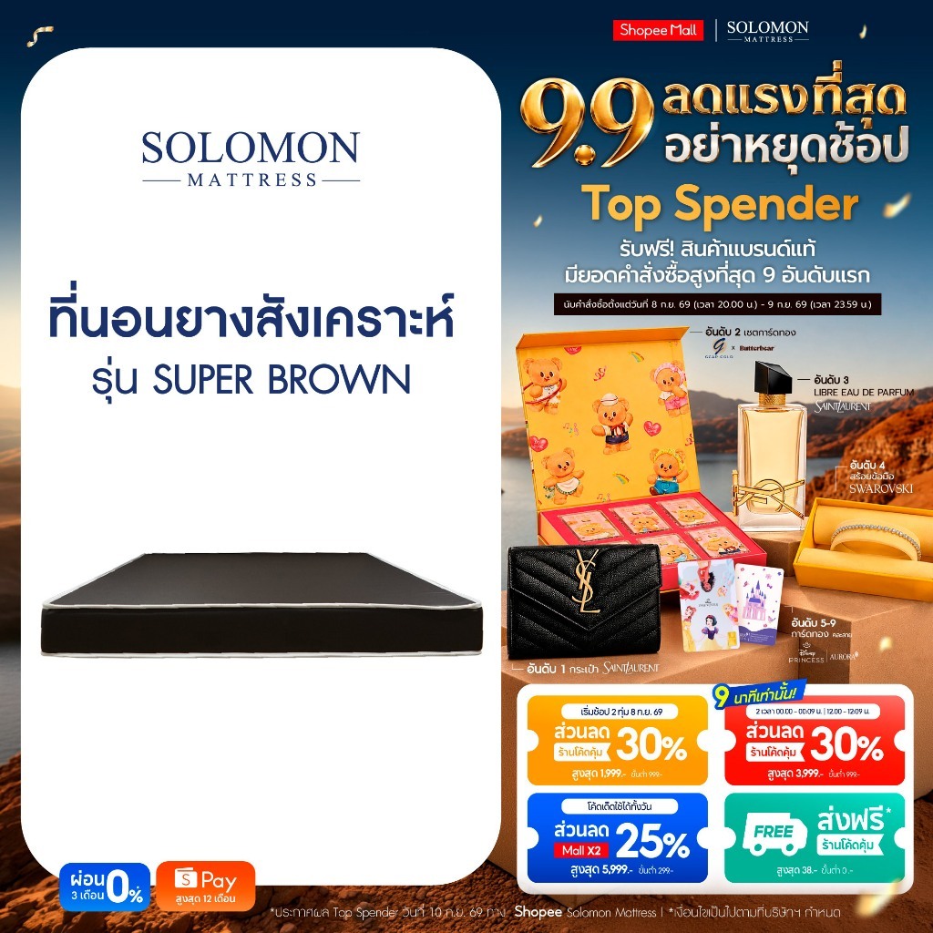 Solomon Super Brown ที่นอนหนัง PVC หนา 6 นิ้ว ทนทาน ดูแลรักษาง่าย