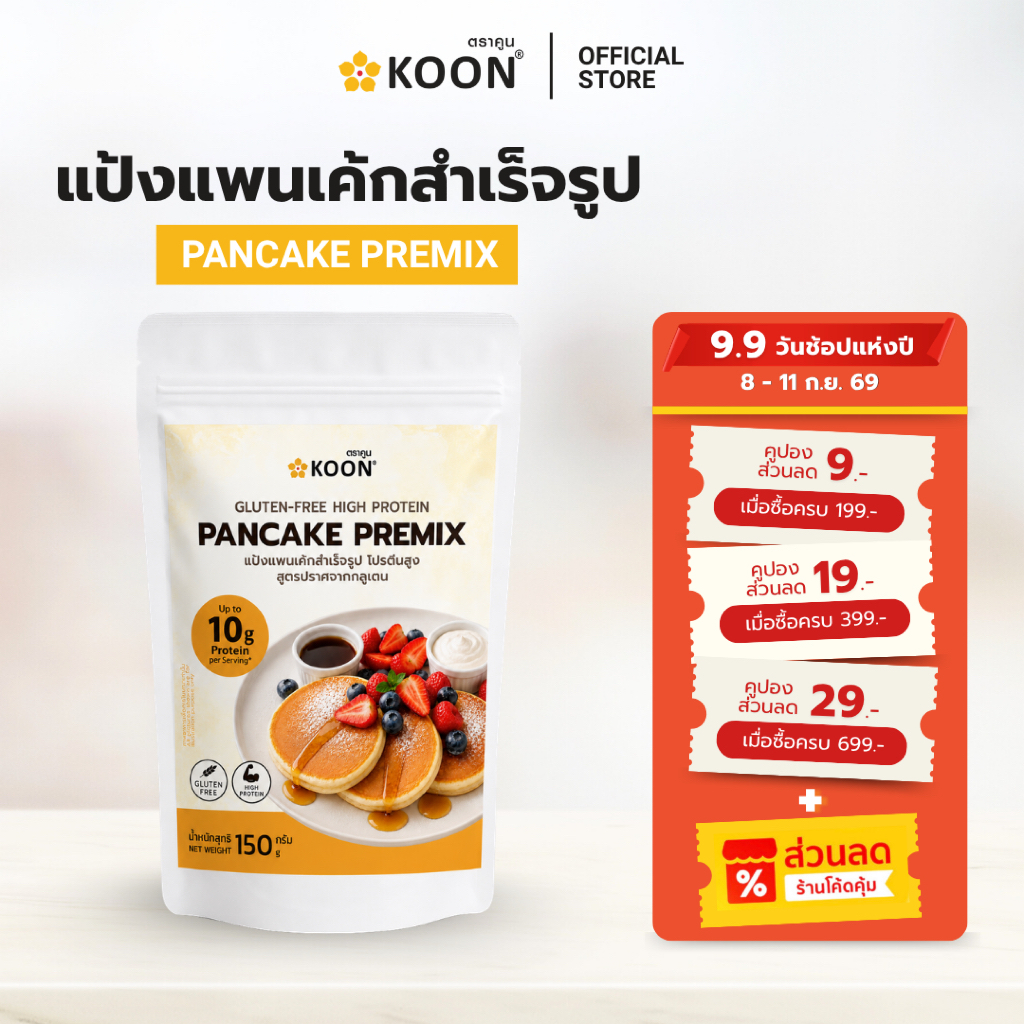 แป้งแพนเค้กสำเร็จรูป โปรตีนสูง สูตรปราศจากกลูเตน ตรา KOON (คูน) ขนาด 150 กรัม