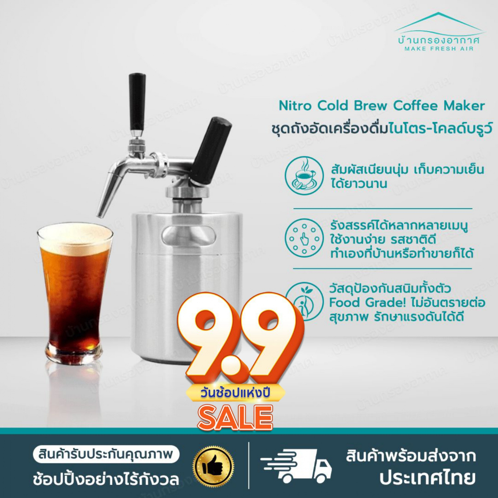 ถูกสุด!!! (พร้อมส่ง) Nitro Cold Brew Coffee Maker ถัง กาแฟไนโตร โคลบิว ครบชุด พร้อมใช้!!