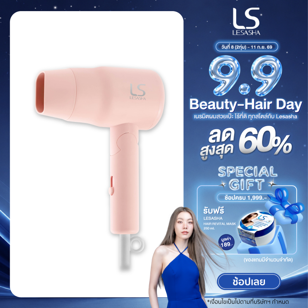 LESASHA CHIC LIVELY HAIR DRYER LS1681 ไดร์เป่าผมเลอซาช่า ชิค ไลฟ์ลี่ 10LS00365