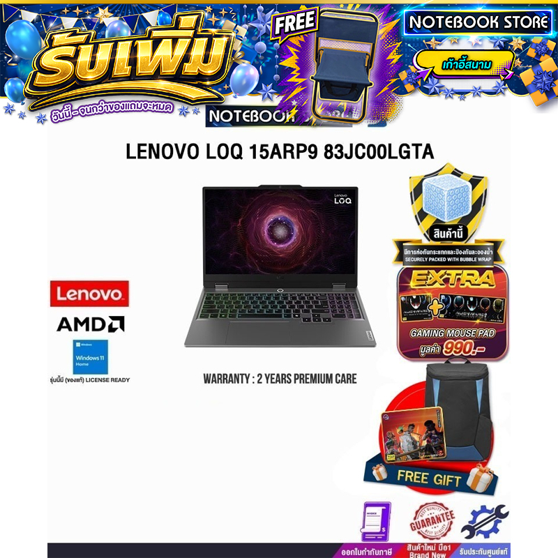 LENOVO LOQ 15ARP9 83JC00LGTA /R5 7235HS/ประกัน 2 Years Premium Care