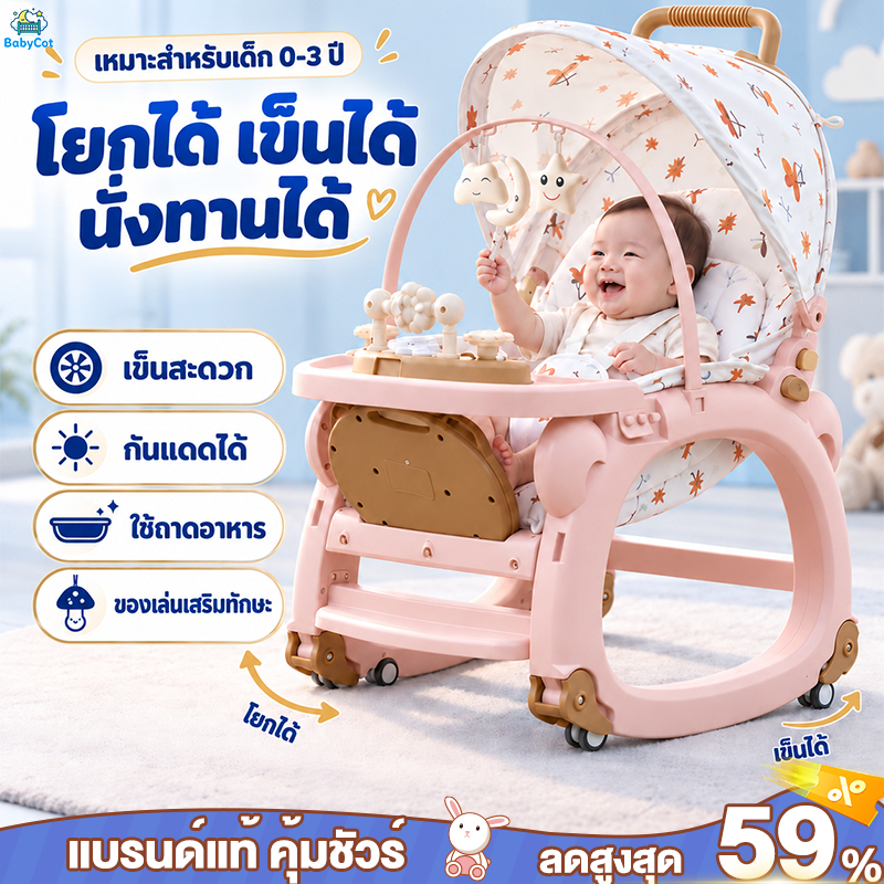 เก้าอี้โยกเด็ก เก้าอี้ทานข้าว + รถพกพา + ของเล่น เหมาะสำหรับทารก พกพา เพดานบังแดด 0-3 ปี