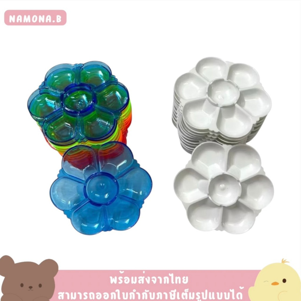 (12อัน) จานสี รูปทรงดอกไม้ ใช้ในงานศิลปะ