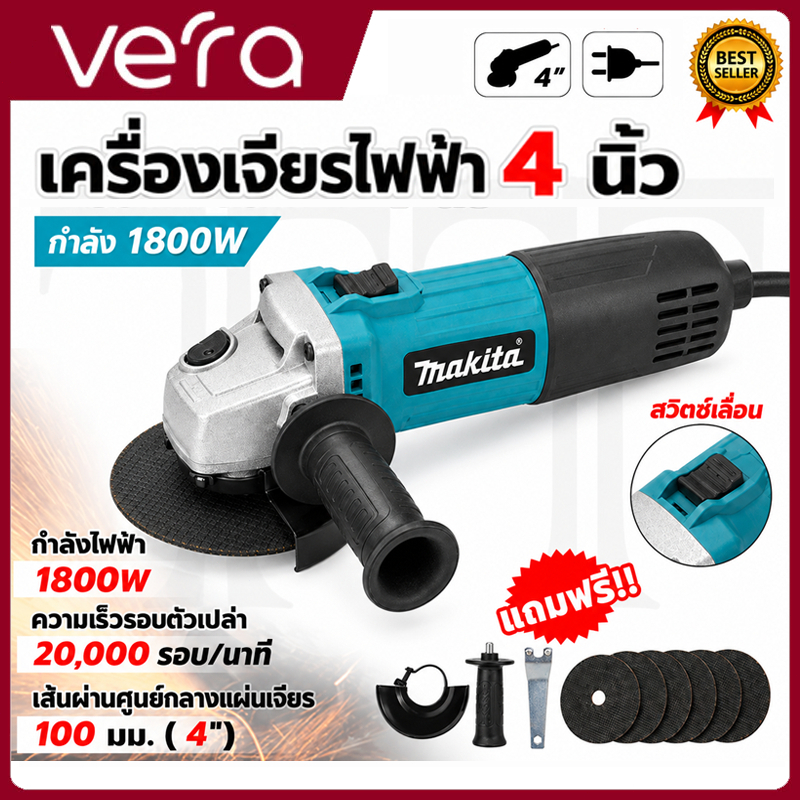 เครื่องเจียรไฟฟ้า 4 นิ้ว 1800W 20000 รอบ/นาที พร้อมใบตัด 5 ใบ สำหรับตัด เจียร ขัด และลบสนิม