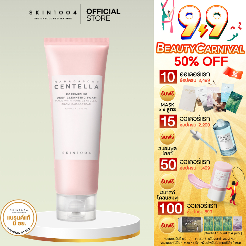 SKIN1004 Madagascar Centella Poremizing Deep Cleansing Foam 125 ml.