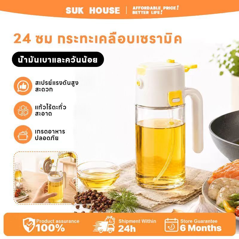 SUK HOUSE 500ML ขวดสเปรย์น้ำมัน ขวดสเปรย์น้ำมันทำอาหาร ขวดสเปรย์แก้วใส่น้ำมัน ใช้งานได้ 2 ฟังก์ชั่น