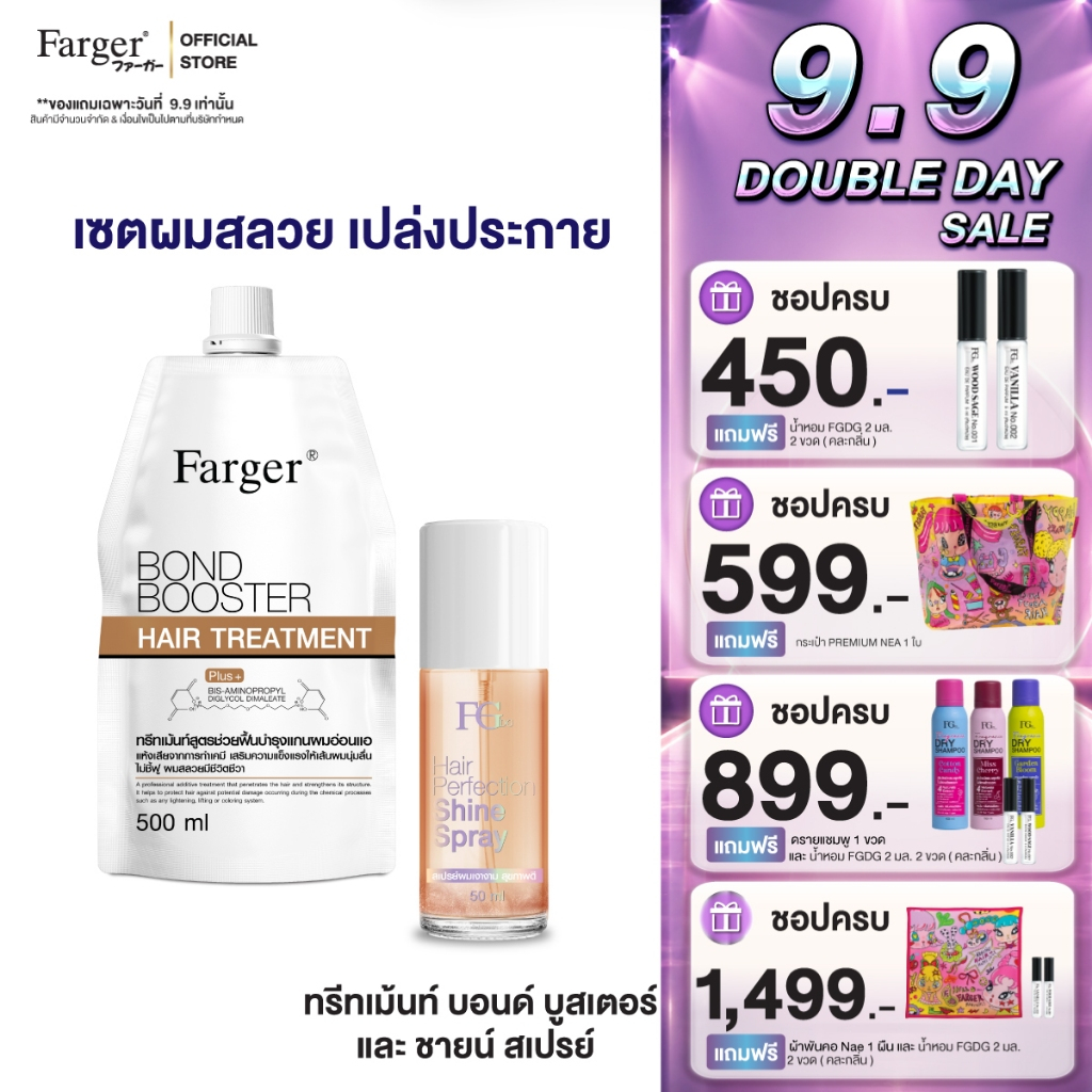 Farger hair treatment ฟาร์เกอร์ ครีมนวดผม 500มล+สเปรย์ฉีดผม 50มล ฟื้นฟูผมแห้งเสีย เพิ่มความเงางามให้เส้นผม