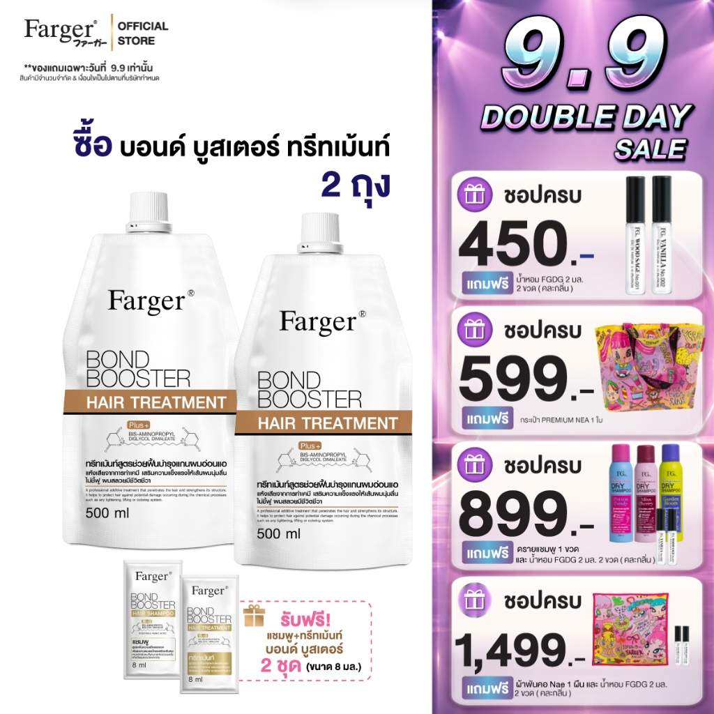 Farger Bond Booster บอนด์บูสเตอร์ ทรีทเม้นท์ แชมพู เชื่อมแกนผม บำรุงผม ครีมนวดผม ตัวบูสแกนผม กู้ผม