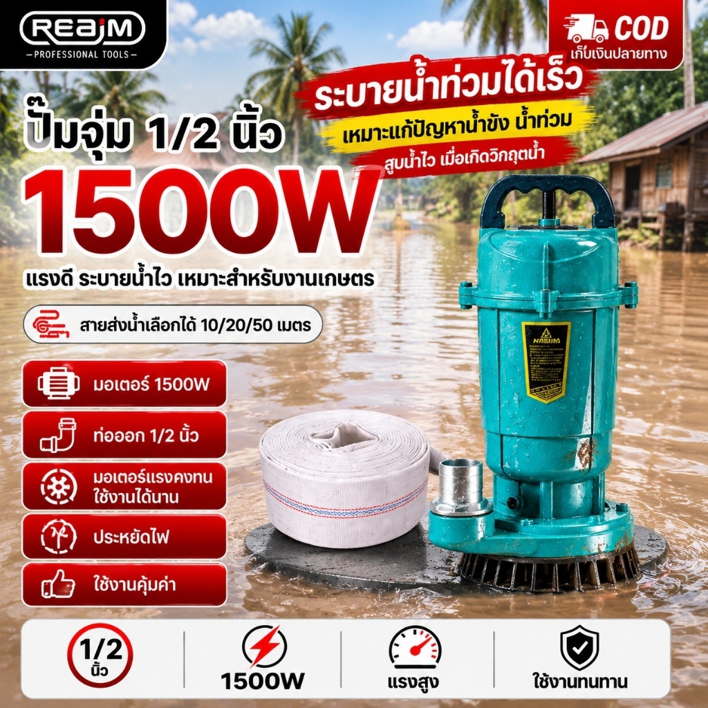 REAIM ปั๊มน้ำ ปั๊มแช่ 2 นิ้ว ปั๊มจุ่ม ปั้มแช่ดูดโคลน ปั๊มแช่ไฟฟ้า 1500W แกะกล่องใช้ได้เลย ติดตั้งง่าย