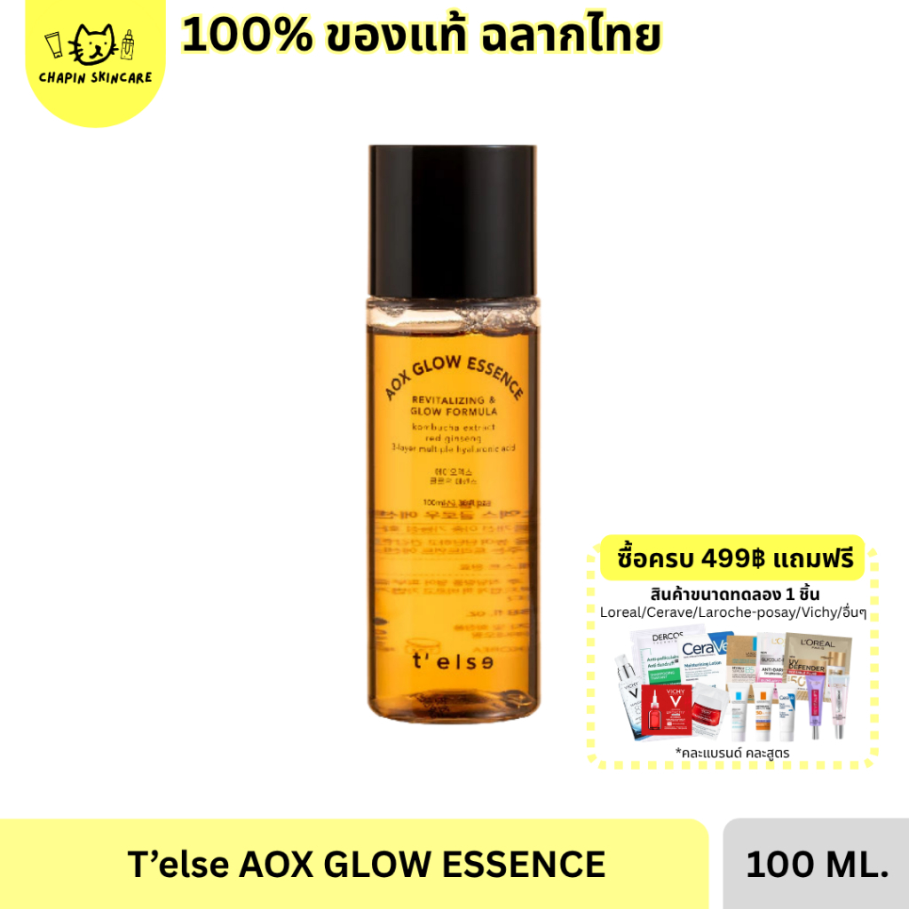 พร้อมส่ง T'else Aox Glow Essence 100 ml EXP01/2028