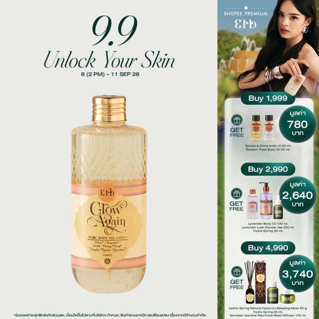 Erb Glow Again Pure Body Oil EX 230 ml. ออยล์ทาผิว กลิ่นดอกกระดังงา เติมออร่าผิวโกลว์