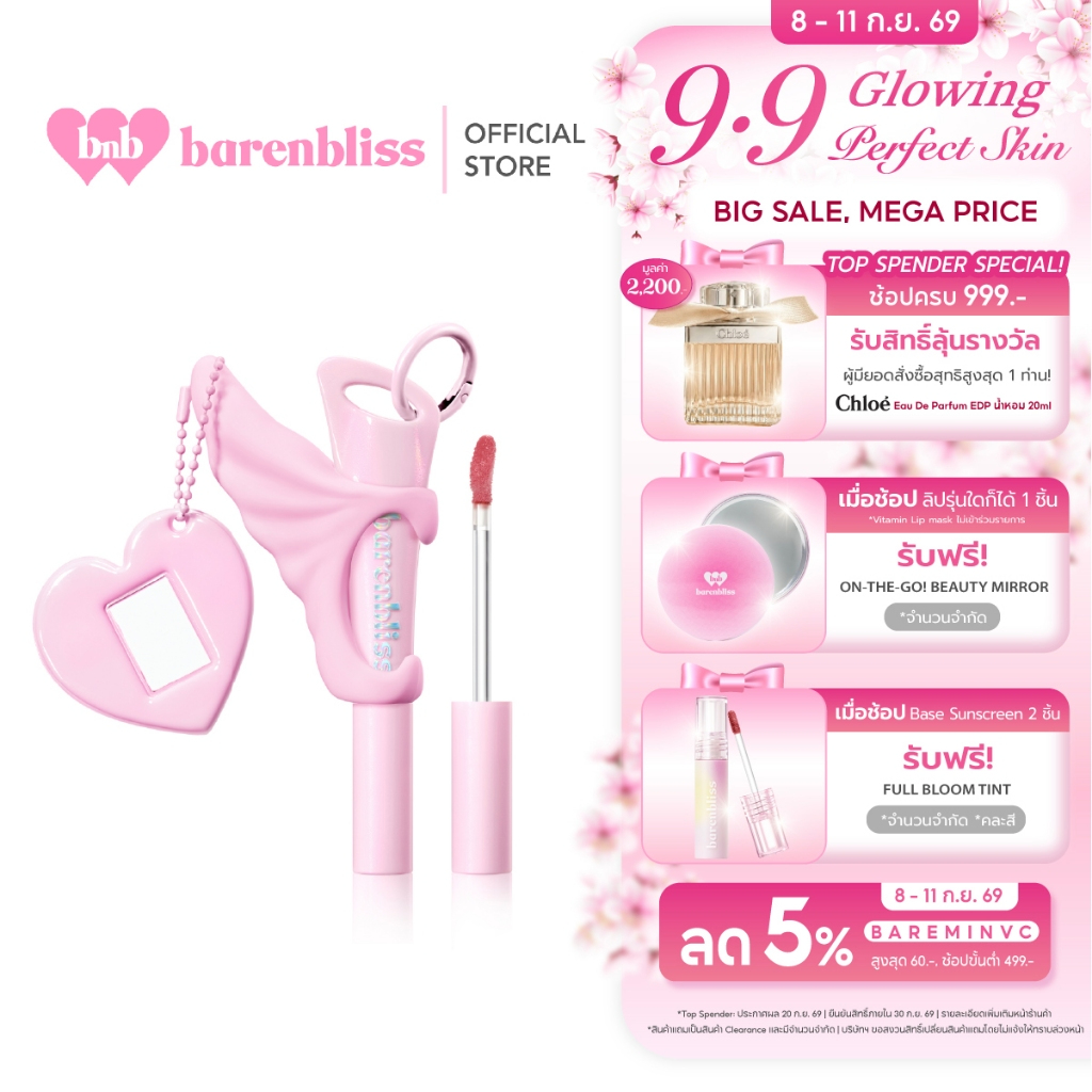 bnb barenbliss Myth Dewy Voluming Tint ลิปดิวอี้ทินท์ ขนาดพกพา ปากชุ่มชื้น อวบอิ่ม แวววาว บางเบา ไม่เหนียวเหนอะหนะ