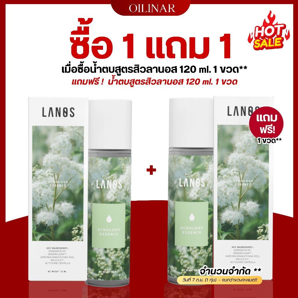 (1 แถม 1) LANOS น้ำตบลานอสสูตรสิว น้ำตบสูตรสิว น้ำตบลานอส 120 ml. (Acnology Essence) ของเเท้จากบริษัท