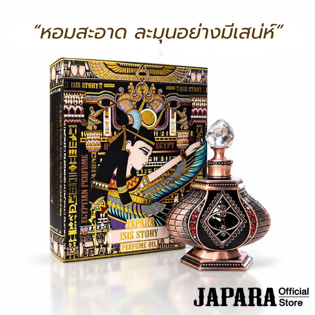 JAPARA จาปารา oil perfume ออยล์น้ำหอม กลิ่น ISIS 8 ml. หอมหวาน ยั่วยวน ใช้ได้ 4 เดือน น้ำหอมฮาลาล