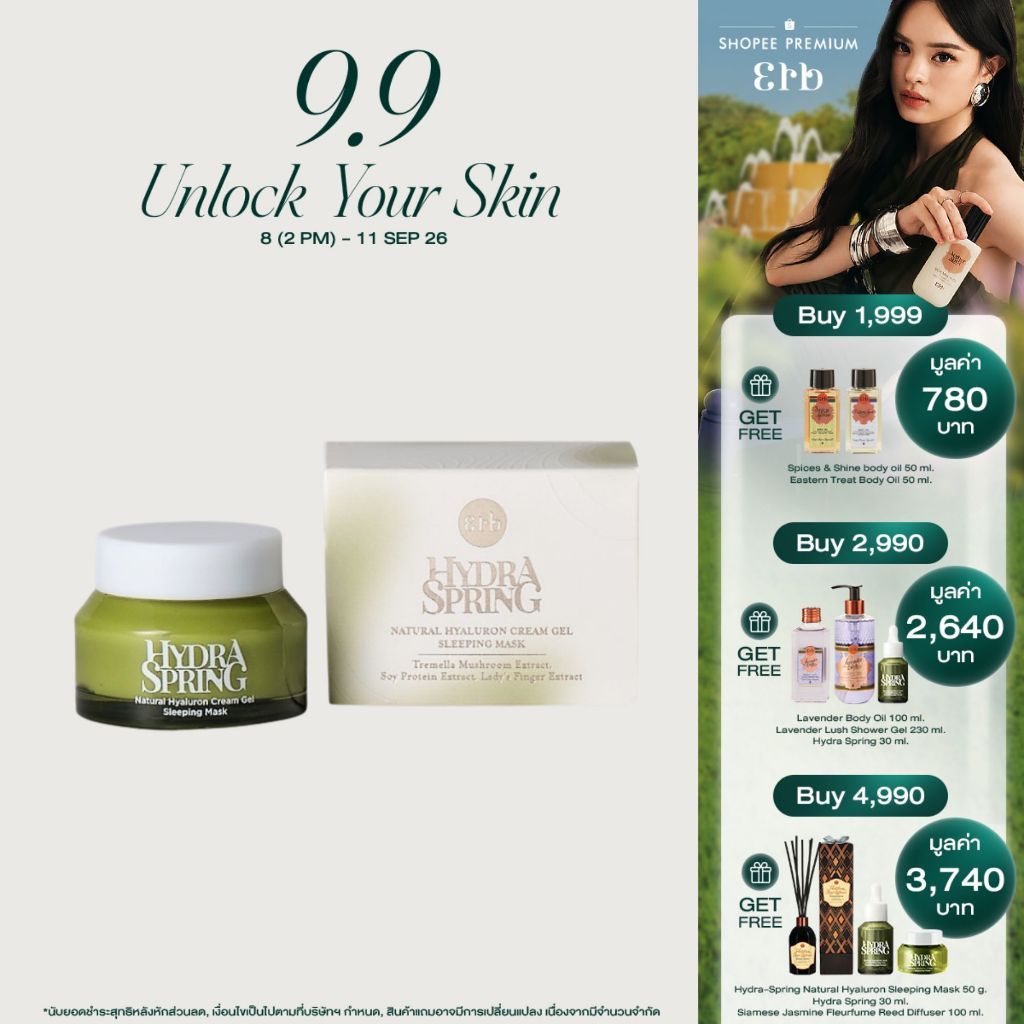 Erb Hydra-Spring Natural Hyaluron Cream Gel Sleeping Mask 50 g สลิปปิ้งมาสก์บำรุงผิวหน้า เพื่อเนียนนุ่ม