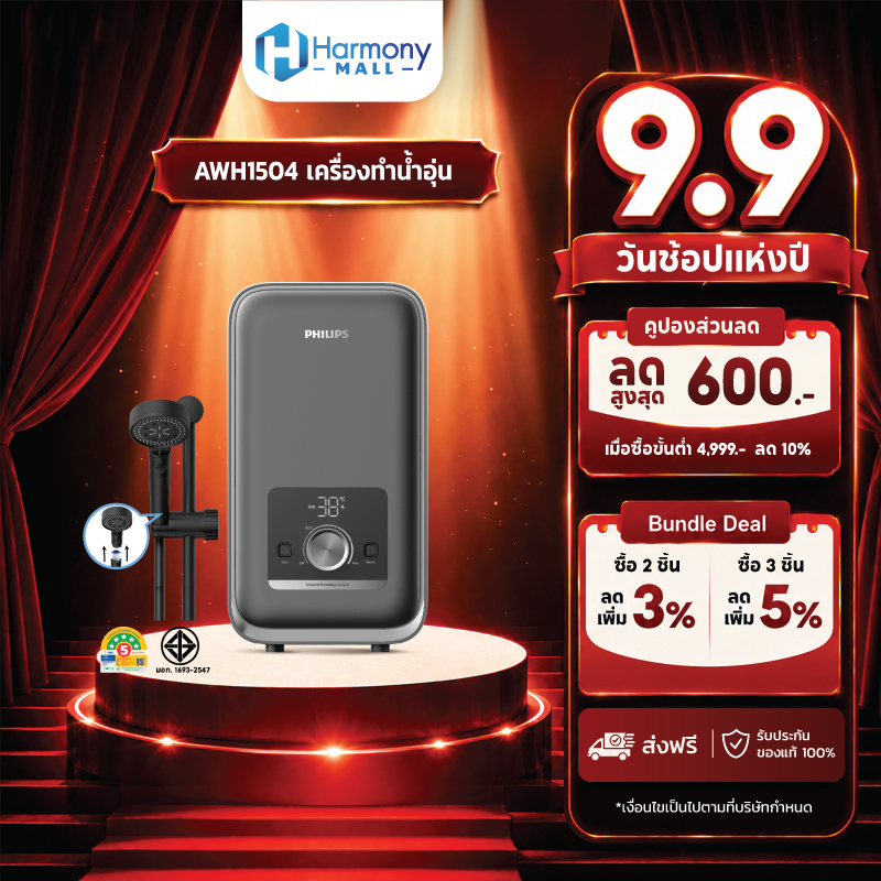 Philips Water AWH1504 เครื่องทำน้ำอุ่น 4500W กรองน้ำฝักบัว AI จอแสดงผลLED ประหยัดไฟ ปลอดภัย 9 ระบบ I