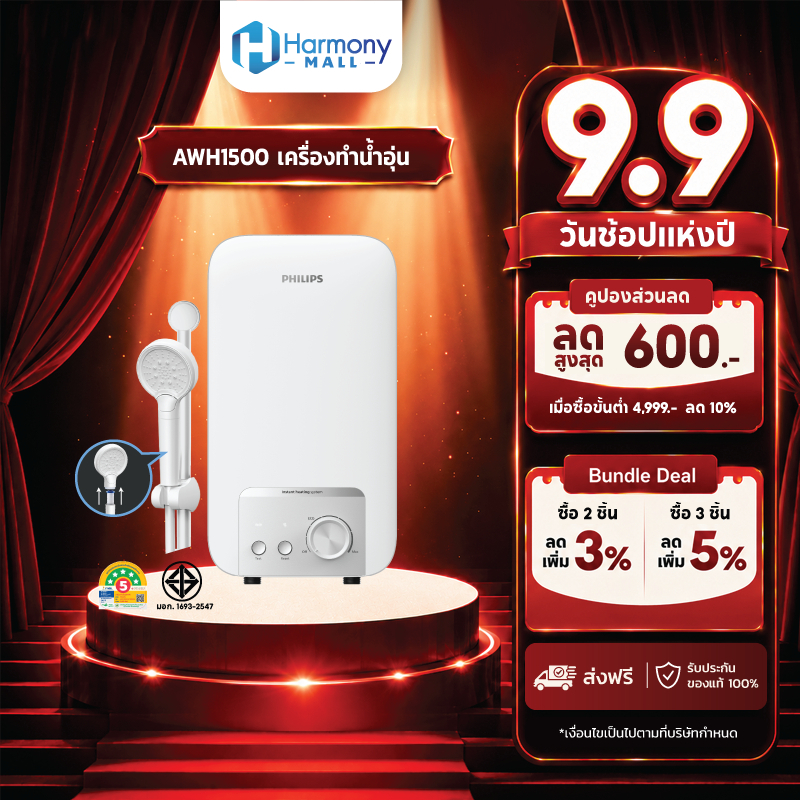 Philips Water AWH1500 เครื่องทำน้ำอุ่น 3500W น้ำอุ่นทันที ความปลอดภัย 9 ระดับ กันไฟดูด ELCB แถมฝักบัวปรับได้ 3 ระดับ